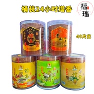 Fred Xiangzhuang Barrel 24 Hours Tartar incense/sandalwool/jasmine/Ambergris/1 Barrel 40 Pieces Zhua