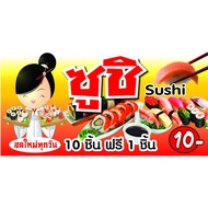 D126 Shushi Sushi Sign Horizontal (Free Folding Edge Slotted With 4 Eyelets)