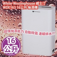 White-Westinghouse 威士汀 WDE163 16公升 抽濕機 [原廠行貨]