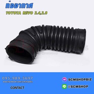 Air Pipe TOYOTA REVO 2.4L 2.8L (17881-0L120) 1 Piece