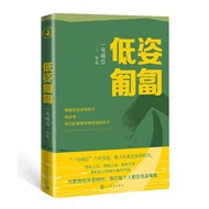 [Xinhua Bookstore Official Genuine Version] Low-Posture Creeping