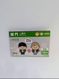 澳門 2日 中國聯通 澳門2日 每日 3GB 之後降速256kbps 無限上網 #SIM卡 #上網卡 #太空卡 # 安心出行 #大陸隔離電話卡 #漫遊上網卡 #中港數據卡 #香港內地共用數據  #香港