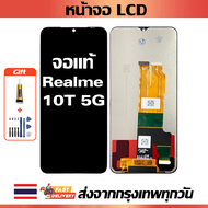 เหมาะสําหรับหน้าจอ LCD Realme 10T 5G อุปกรณ์เสริมหน้าจอ LCD โทรศัพท์มือถือ หน้าจอ realme 10t 5g มีไข