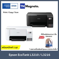 รุ่นใหม่! [เครื่องพิมพ์อิงค์แทงค์] Epson EcoTank L3210 / L3216 Printer  - พร้อมหมึกพิมพ์แท้ 1 ชุด - มาแทนรุ่น L3110 L3216 White One