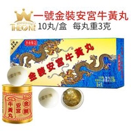 一號金裝安宮牛黃丸龍款10丸