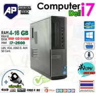 ✅🔥 คอมพิวเตอร์ Dell Optiplex CPU Core i7-2600 3.40GHz RAM 16 GB SSD 240 GB DVD มี HDMI ต่อ TV ได้เร