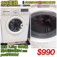 二手飛歌洗衣機