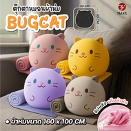 2in1 BUG CAT Blanket Pillow Soft Doll There Is A Built-In Blanket. Easy To Fold Can Be Used In Both 