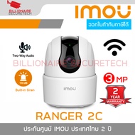 IMOU IPC-TA32CP-L : RANGER 2C กล้องวงจรปิด WIFI 3 MP Indoor ไม่มี Port LAN, สำหรับใช้แบบ WIFI เท่านั้น, มีไมค์และลำโพงในตัว ใส่การ์ดได้ BY BILLIONAIRE SECURETECH