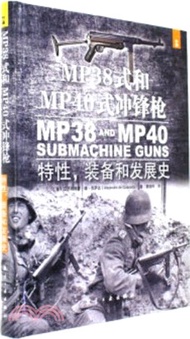 MP38式和MP40式衝鋒槍特性、裝備和發展史（簡體書）