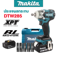 Makita DTW285 ประแจไฟฟ้า บล็อกไฟฟ้าแรงๆ บล๊อคไฟฟ้า ประแจผลกระทบ บล็อกถอดล้อไฟฟ้า บล็อกลมไฟฟ้า เครื่องมือไฟฟ้า