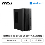 微星MSI PRO DP180 14-277TW桌上型電腦(i3-14100/8G/512G SSD/W11)