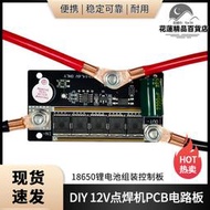 點焊機配件 焊筆 全套配件 diy可攜式12v儲能點焊機pcb電路板