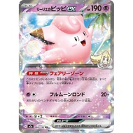 [Binder Condition] Lillie's Clefairy ex 60 Pokemon Japanese Mega Dream ex