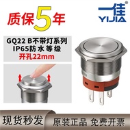 Yijia Metal Button GQ22BF-11ZN Waterproof Momentary Switch Copper Chrome Plated22mm Self-locking Res