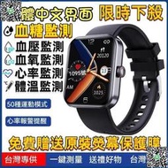 繁體中文💕血糖手錶 免費無創血糖監測 血壓手錶 測心率血氧手環手錶 運動手錶 體溫監測 資訊推送手環 智慧手錶