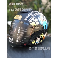 Shrimp Coin Reward [Physical Store Taichung Warehouse Helmet] FR-2 12th Commemorative Edition French
