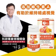 樂目適葉黃素 (30粒/瓶) 高單位✦游離型葉黃素✦分子小好吸收✦球藻蝦紅素✦金盞花✦木鱉果✦純素