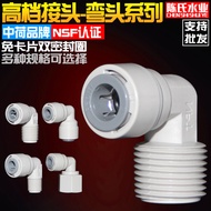 Water Purifier Connector 2 Points 3 Points Quick Connector Elbow 4 Points Internal External Thread C