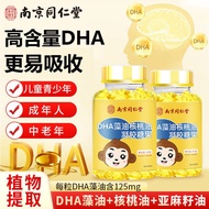 Nanjing Tongrentang DHA Algae Oil Soft Capsules Students Children Youth High Content DHA Algae Oil W