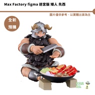 Max Factory figma Labyrinth Rice Dwarf First West 26/April [Picker] Continuous Acquired