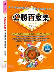 必勝百家樂