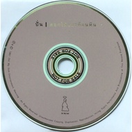 CD (Promotion) Spin Paiboonkiat Greenkaew Album Flower And Stone (CD Only)