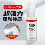解胶剂家用解胶液洗除502胶水神器清除剂化胶溶胶剂去除衣服鞋子Gluing Agent Household Gluing Solution to Remove 502 Glue20260801