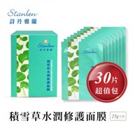 【台糖】台糖詩丹雅蘭積雪草水潤修護面膜(25gx30片/盒)(945430)