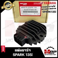 BK แผ่นชาร์จ/ เรกูเรเตอร์ สำหรับ YAMAHA SPARK135i - ยามาฮ่า สปาร์ค135ไอ **รับประกันสินค้า** สินค้าคุ