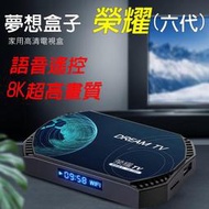 現貨 【夢想盒子6榮耀】8K播放 WiFi6旗艦款 升級高級體感遙控器 合法網路電視盒 台灣製造 機上盒 影音分享