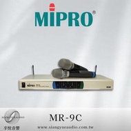 享悅音響(實體店面)嘉強 MIPRO MR-9C 雙手握無線麥克風 {公司貨}