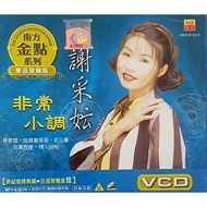 VCD Karaoke - 谢采妘 Michelle Hsieh 非常小调 寻梦园
