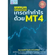 Techniques To Trade Profits With MT4