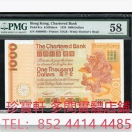 1979年渣打銀行香港壹仟圓 舊錢幣，紙幣，舊港幣 港紙， 風景紙 大棉胎，大小聖書，光頭佬，眼鏡架，沙灘 揸叉 啡妹 大金龍 大鳳 羅馬兵頭，老爺車 有利地圖 大地圖 鬍鬚佬 飛輪 大綠鑰匙，藍屋，