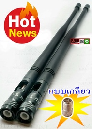 เสาไมค์ (เกลียว) เสาอากาศ เสาสัญญาณไมค์ลอย เสาไมค์ VHF-UHF แบบเกลียว 2.4G *** 1ชิ้น***