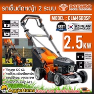 DAEWOO รถเข็นตัดหญ้า รุ่น DLM4600SP 5แรงม้า (ระบบดึงเชือกสตาร์ท) ใบมีด 18นิ้ว ความจุ 62ลิตร LAWN MOW