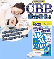 日本DHC鈣片+CBP