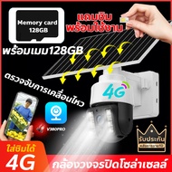 กล้องวงจรปิดโซล่าเซลล์ 5ล้าน กล้องวงจรปิดใส่ชิม 4G AIS TRUE DTAC กล้อง ip camera wifi กล้องไร้สาย ไม