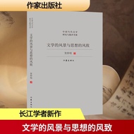 [Xinhua Wenxuan] The Landscape and Thinking of Literature by He Zhongming Book Novel Best-selling Bo