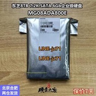 全新國行東芝MG08ADA800E 8T TB 7.2K SATA3企業級臺式機NAS硬盤