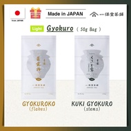 Ippodo Tea Gyokuro 玉露『Gyokuro-ko (Flakes) 玉露粉』『Kuki Gyokuro (Stems)くき玉露』Light / Kyoto / Green Tea / 