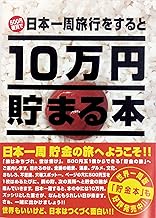 Tenyo TCB-02 Book, Saving 100,000 Yen, W 59.1 x H 82.7 x D 14.2 inches (150 x 210 x 36 cm), Japanese