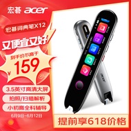 宏碁（acer）词典笔点读笔  扫描笔翻译笔 中英文翻译机 电子英语词典单词全科学习机【3.5英寸高清屏】