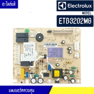 แผงบอร์ดตู้เย็นElectrolux(อีเลคโทรลักซ์)รุ่น ETB3202MG*อะไหล่แท้บริษัท