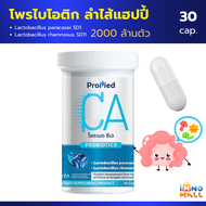 Promed CA Probiotics โพรเมด ซีเอ โพรไบโอติกส์ ผลิตภัณฑ์เสริมอาหาร เพื่อเสริมสร้างความสมดุลในลำไส้ 30