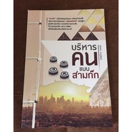 Book: Managing People 3 Kingdoms ️ Warisa Phanuwat