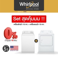 Whirlpool Set เครื่องซักผ้า (15kg)+ เครื่องอบผ้า (15kg) 3LWTW4705FW+3LWED4705FW