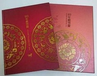 【無限】中華民國103年郵票冊精裝本2014年郵票精裝本年度冊(空冊)