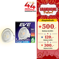 หลอดไฟ LED GU5.3 Steam MR16 4W 6W 220V EVE วอร์มไวท์ Warm White เดย์ไลท์ Daylight - GRANDHOMEMART